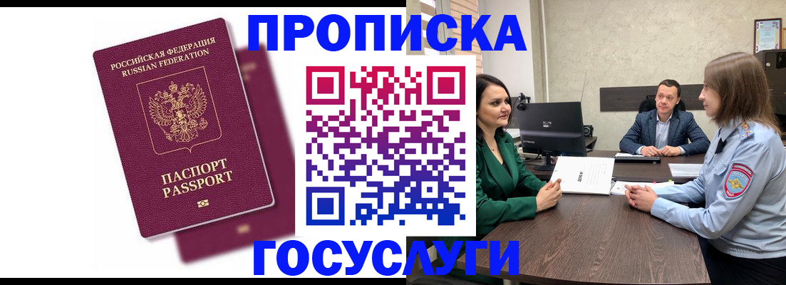 прописка регистрация в Абдулино