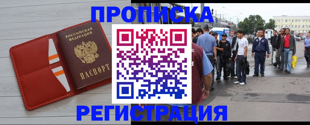 временная прописка в Абдулино